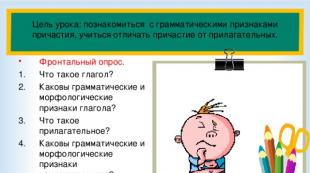 주제에 관한 러시아어 수업(7학년)을 위한 영성체 발표