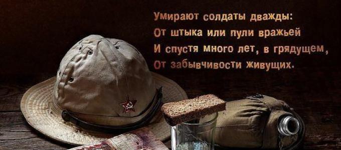 Rusija gali didžiuotis šimtais tūkstančių kovos veteranų. Kovos veteranų atminimo diena liepos 1 d.