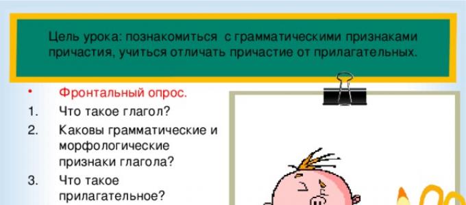 ზიარების პრეზენტაცია რუსული ენის გაკვეთილზე (მე-7 კლასი) თემაზე